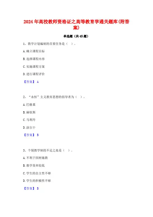 2024年高校教师资格证之高等教育学通关题库(附答案)