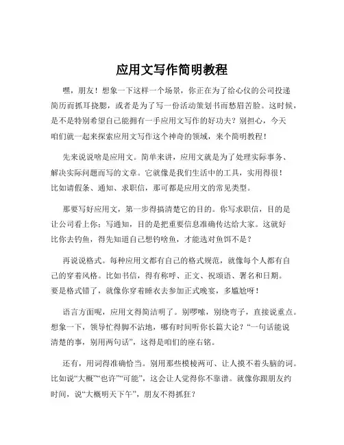 应用文写作简明教程