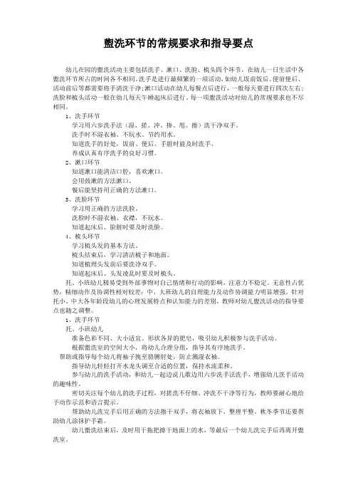 【卫生保健】盥洗环节的常规要求和指导要点