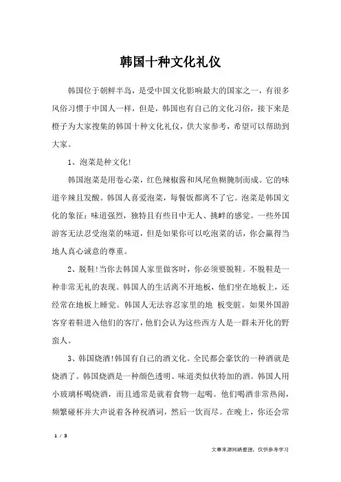 韩国十种文化礼仪_礼仪