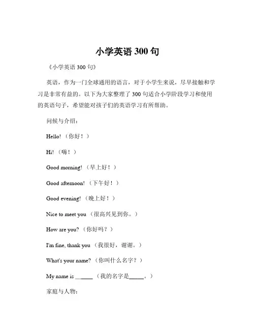 小学英语300句