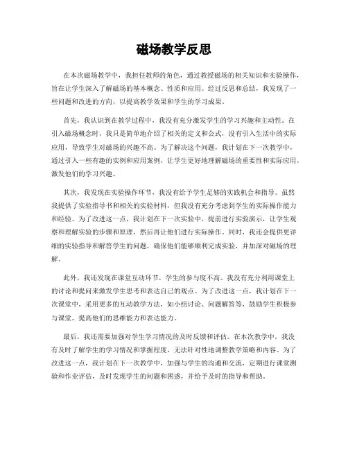 磁场教学反思