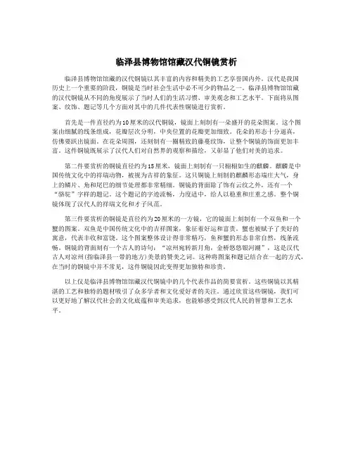 临泽县博物馆馆藏汉代铜镜赏析