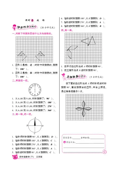 苏教版四年级数学下同步全练1.2旋转(PDF版)