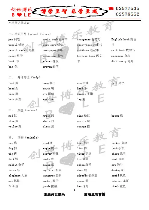 小学英语单词表