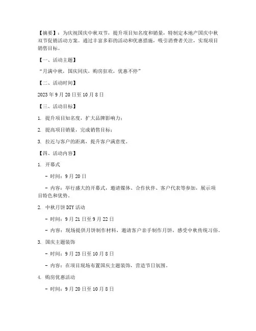 地产国庆中秋双节方案