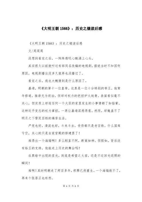 《大明王朝1566》：历史之镜读后感