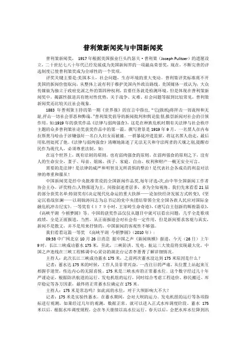 普利策新闻奖与中国新闻奖
