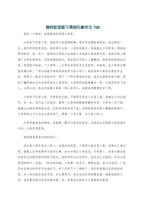 榜样给我留下深刻印象作文700