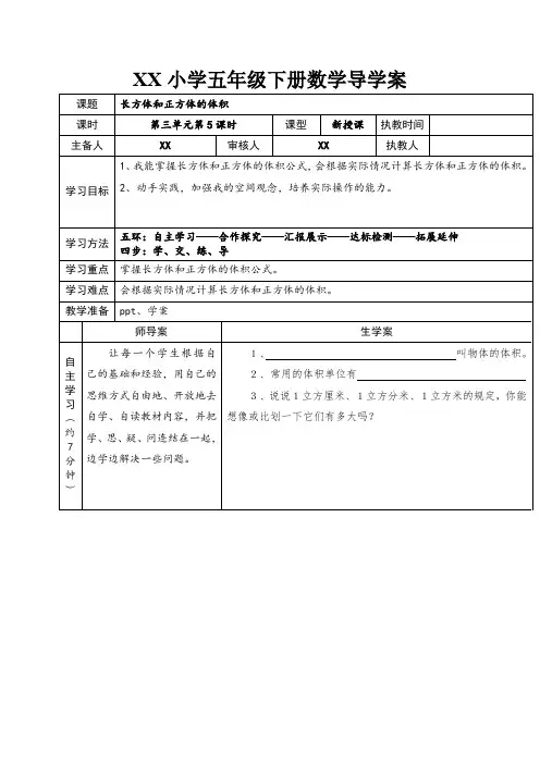 五年级下册数学导学案课题长方体和正方体的体积课时