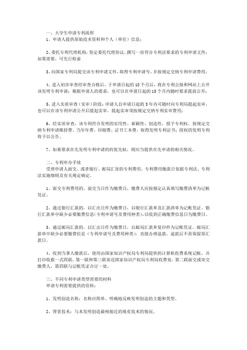 大学生申请专利流程