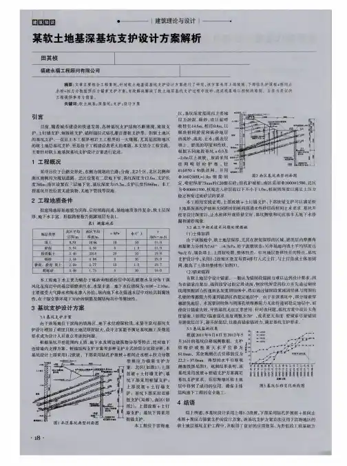 某软土地基深基坑支护设计方案解析