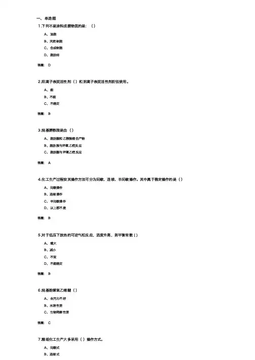 精细化工工艺学(BYY305)