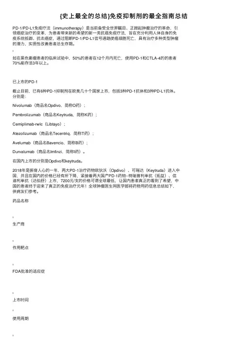 {史上最全的总结}免疫抑制剂的最全指南总结
