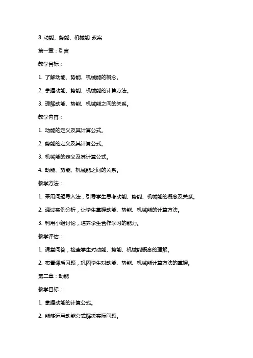 8 动能、势能、机械能教案