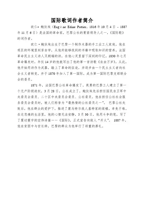 国际歌词作者简介