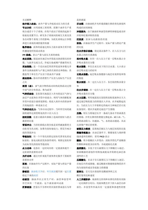 采油工程名词解释