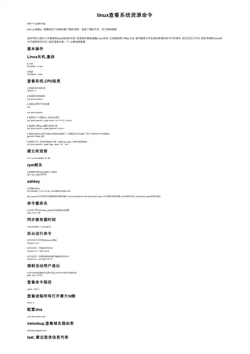 linux查看系统资源命令