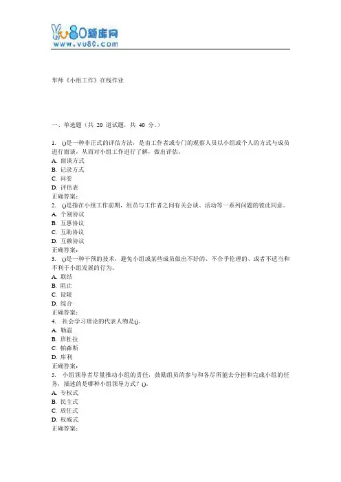 17春秋华师《小组工作》在线作业
