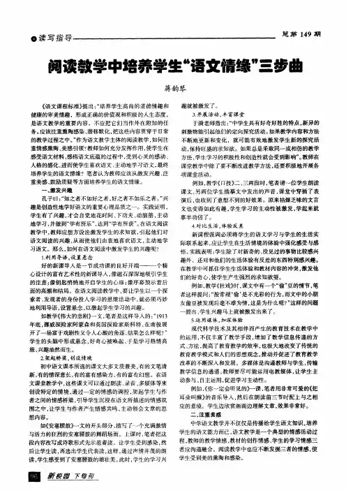 阅读教学中培养学生“语文情缘”三步曲