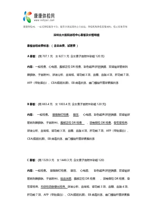 【VIP专享】深圳北大医院体检中心套餐及价格明细