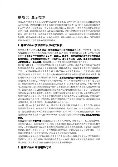 裸眼3D技术