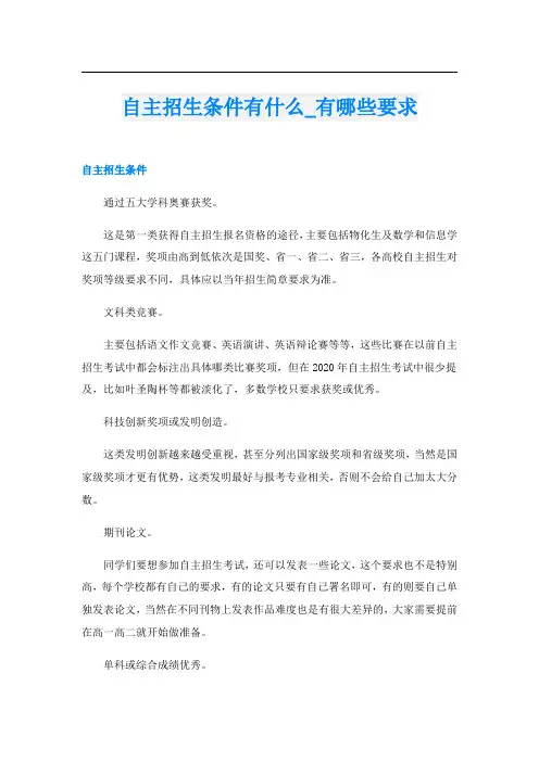 自主招生条件有什么_有哪些要求