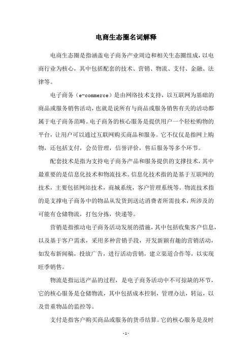 电商生态圈名词解释
