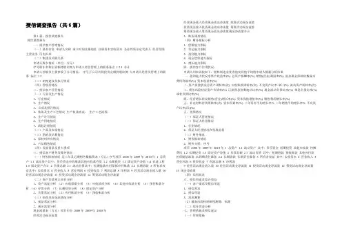 授信调查报告(共6篇) 