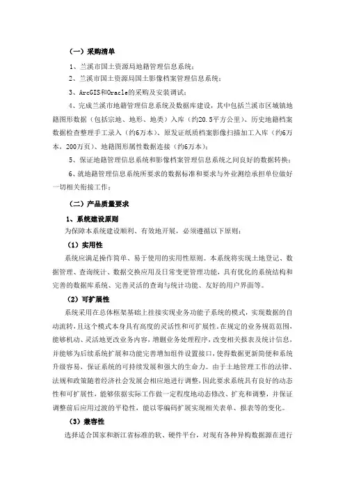 (一)采购清单