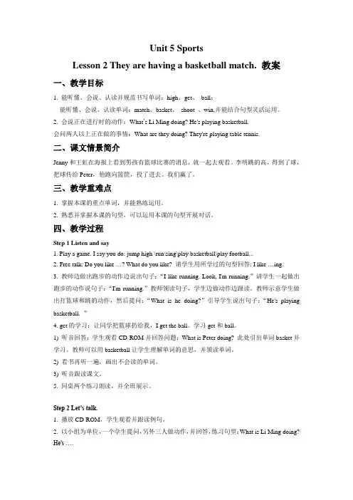 Unit 5 Sports Lesson 2 They are having a basketball match 教案