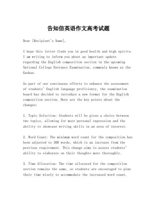 告知信英语作文高考试题