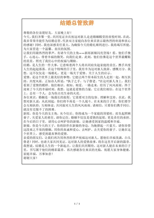 结婚总管致辞