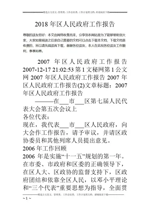 18年区人民政府工作报告