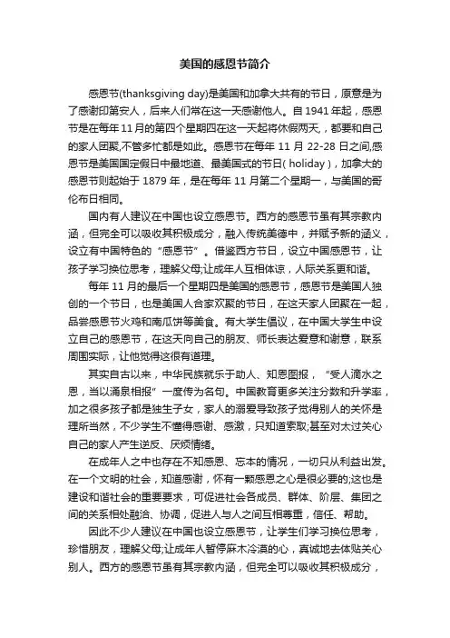 美国的感恩节简介