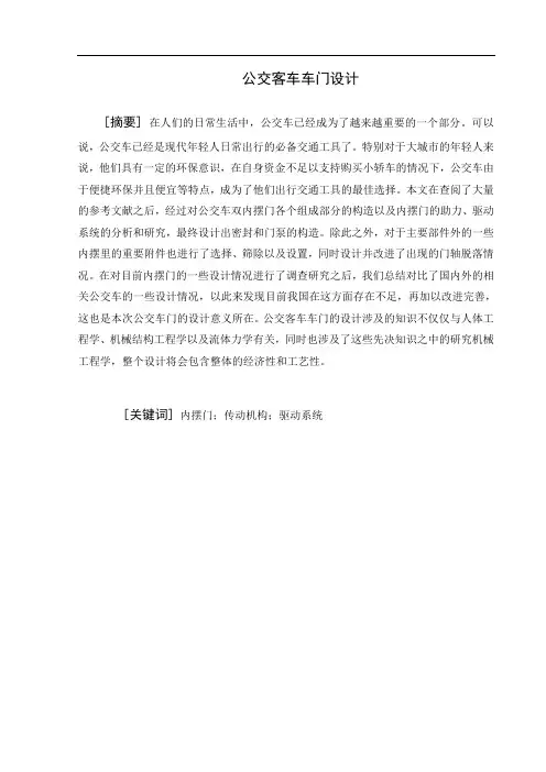 宇通公交车内摆门设计