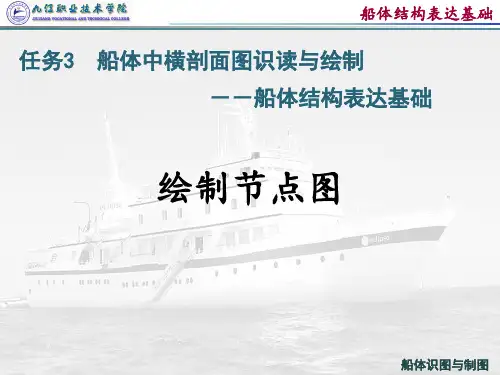 1-3-3绘制节点图(精)