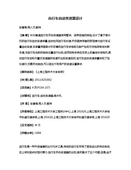 自行车自动变速器设计