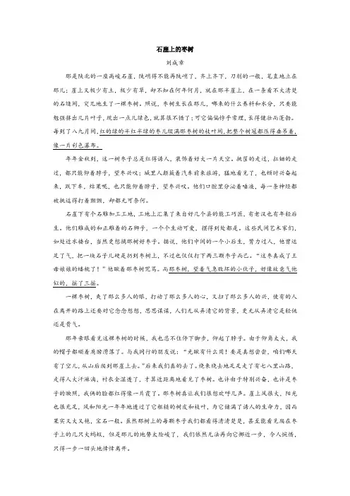 2020年中考语文文学类阅读《石崖上的枣树》练习及答案