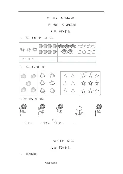 北师大版数学一年级上(全册)每课练习题