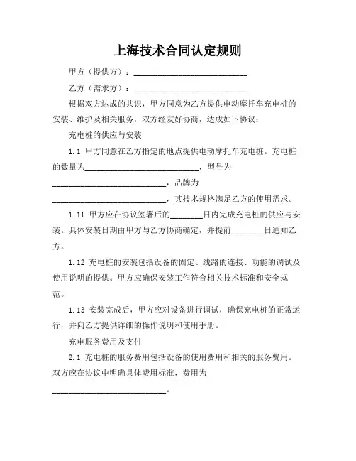 上海技术合同认定规则
