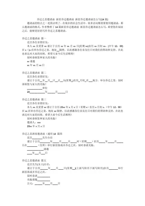 乔迁之喜邀请函 新居乔迁邀请函 新居乔迁邀请函怎么写(14篇)