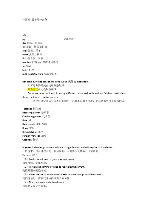 科技英语翻译专题 知识点汇总
