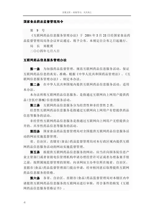 国家食品药品监督管理局令第9号概论
