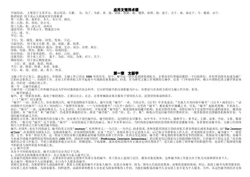 文秘学讲义