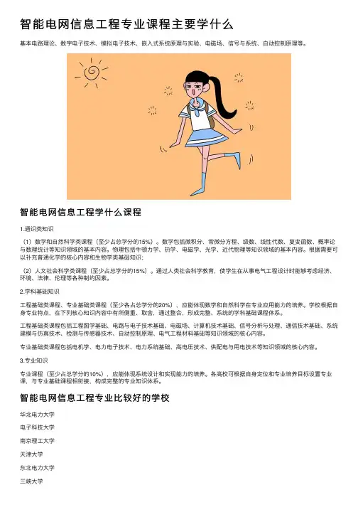 智能电网信息工程专业课程主要学什么
