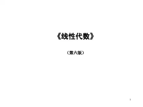 线性代数(第六版)课件：二次型