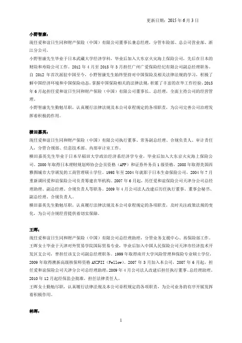 高级管理人员简历、职责及其履职情况20150603pdf