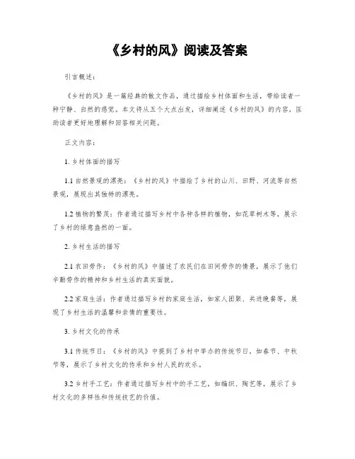 《乡村的风》阅读及答案