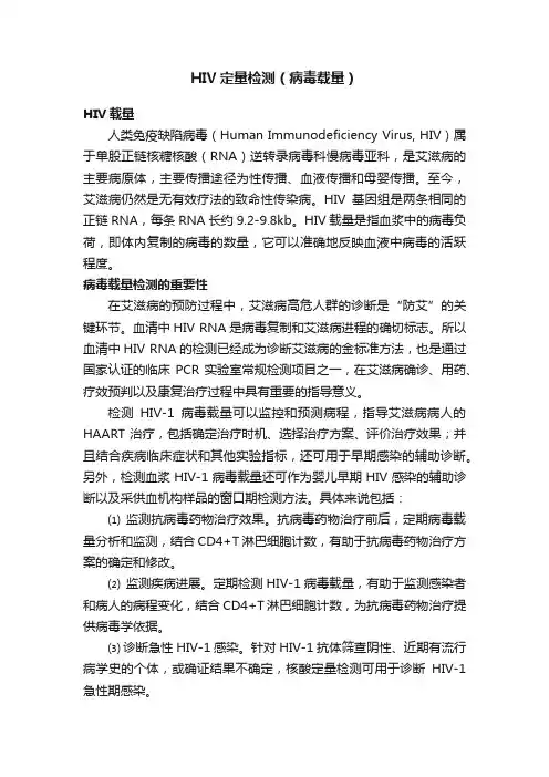 HIV定量检测（病毒载量）